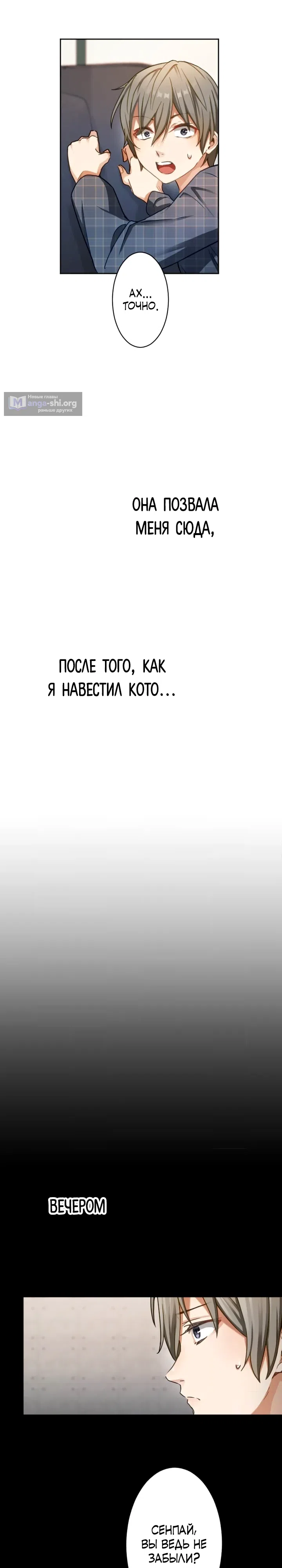 Страница 9 главы 8 манги Итак, вам конец
