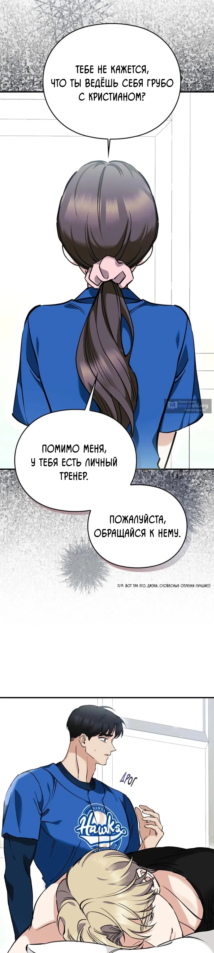 Страница 9 главы 8 манги Могу ли я сжечь автобус команды?