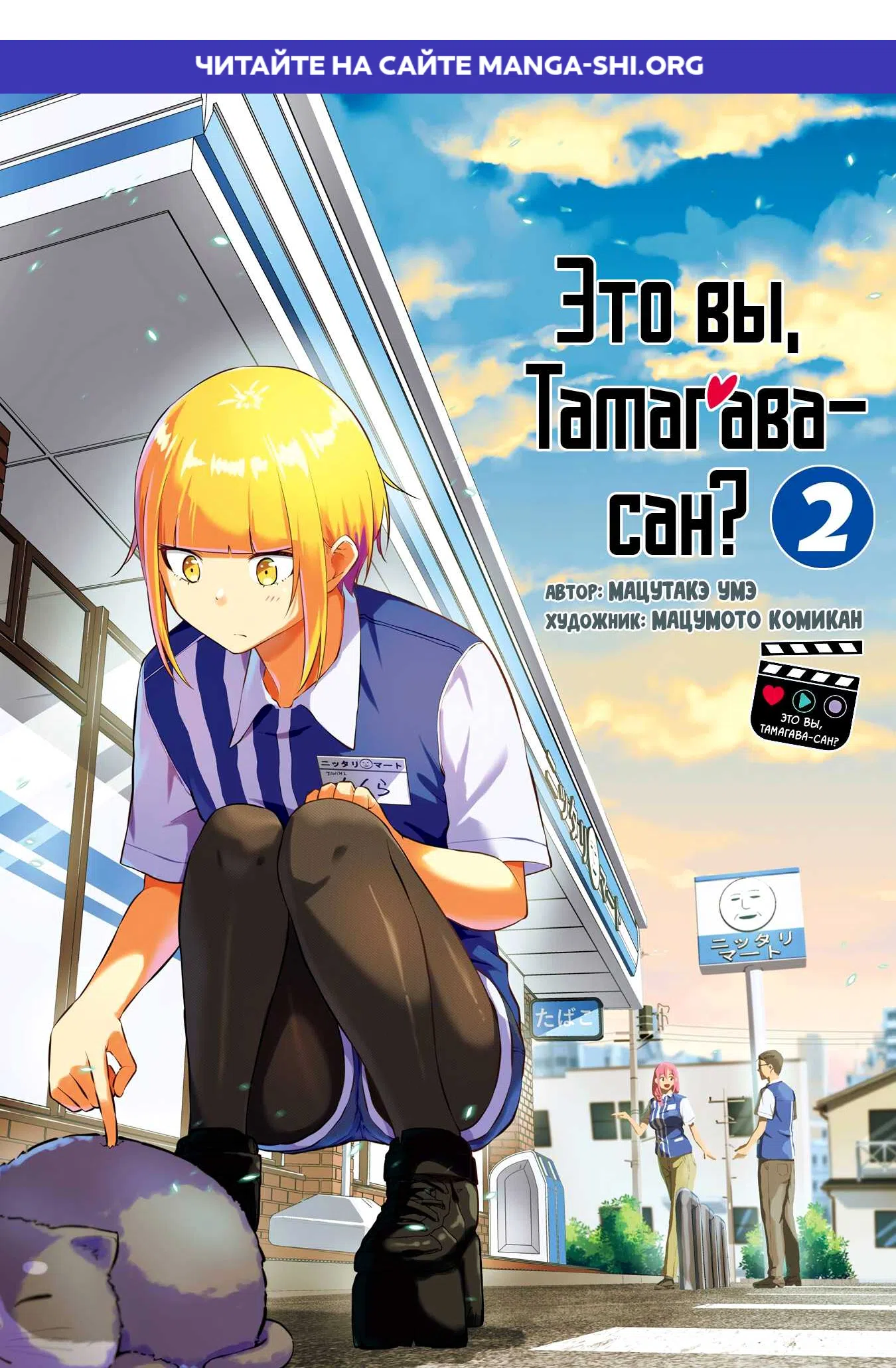 Страница 1 главы 8 манги Это вы, Тамагава-сан?
