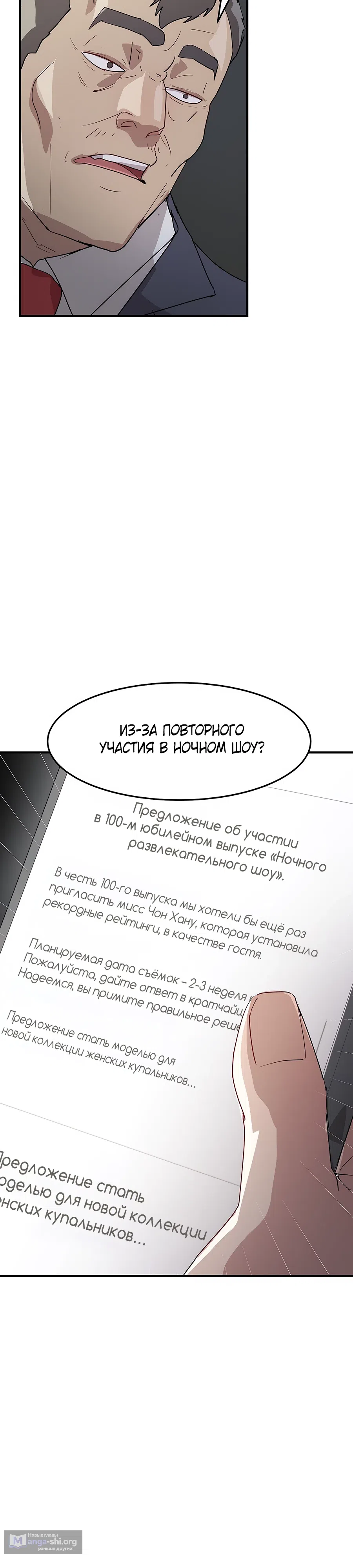 Страница 32 главы 8 манги Меня довели до пика на ночном телешоу