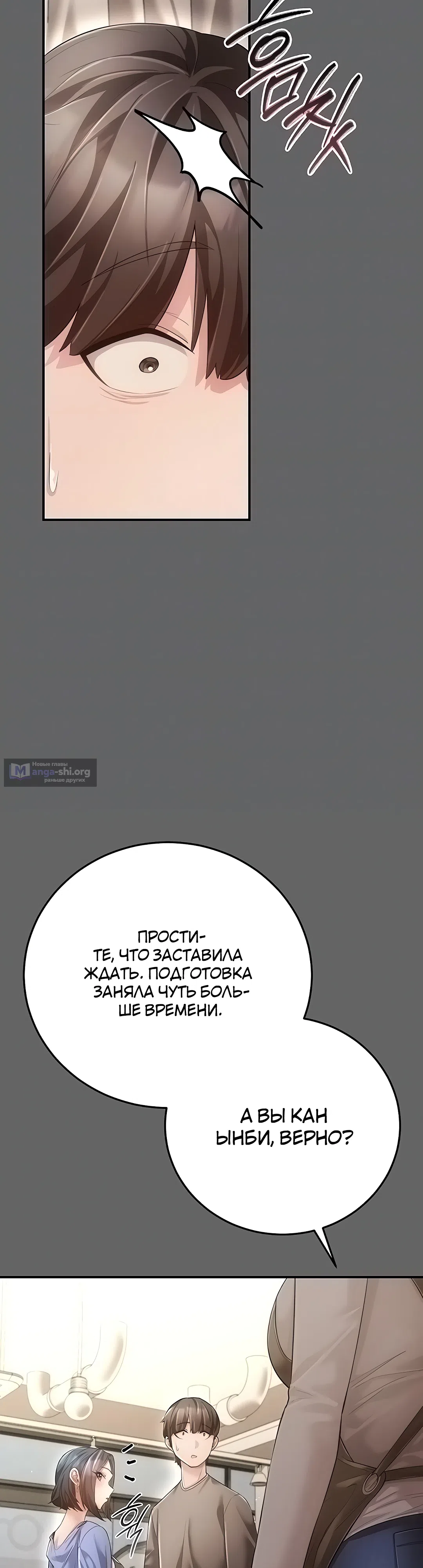 Страница 12 главы 8 манги Искренняя любовь извращенца