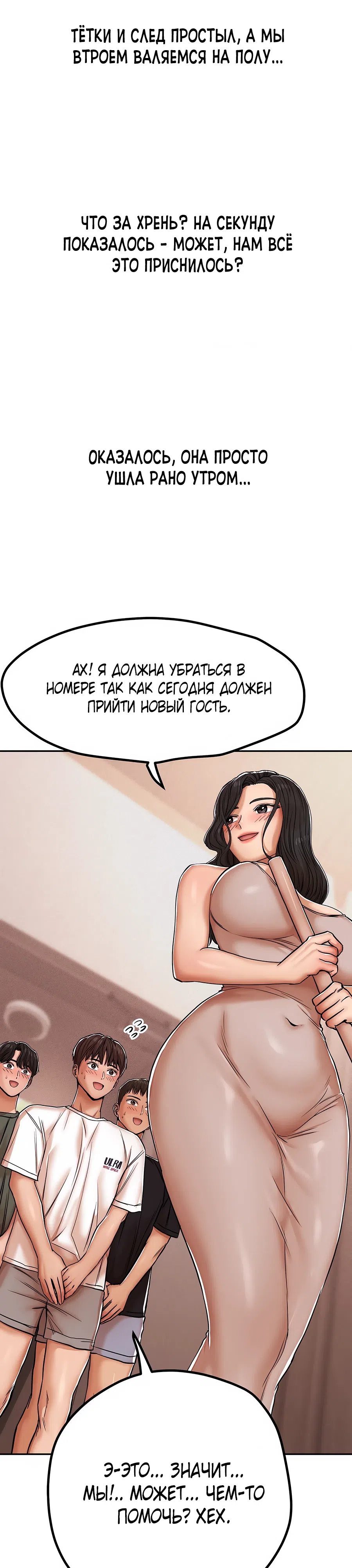 Страница 11 главы 8 манги Это правда?