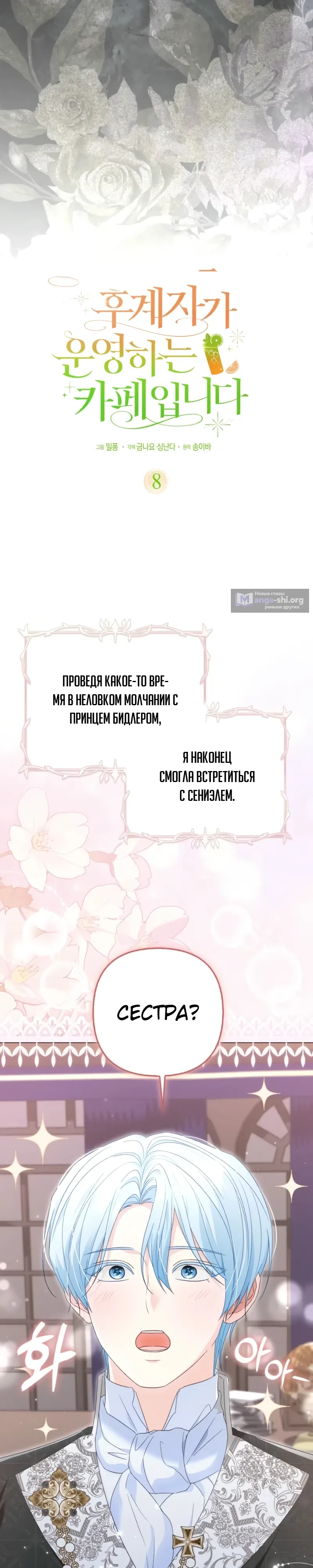 Страница 16 главы 8 манги Кафе наследника тёмной гильдии