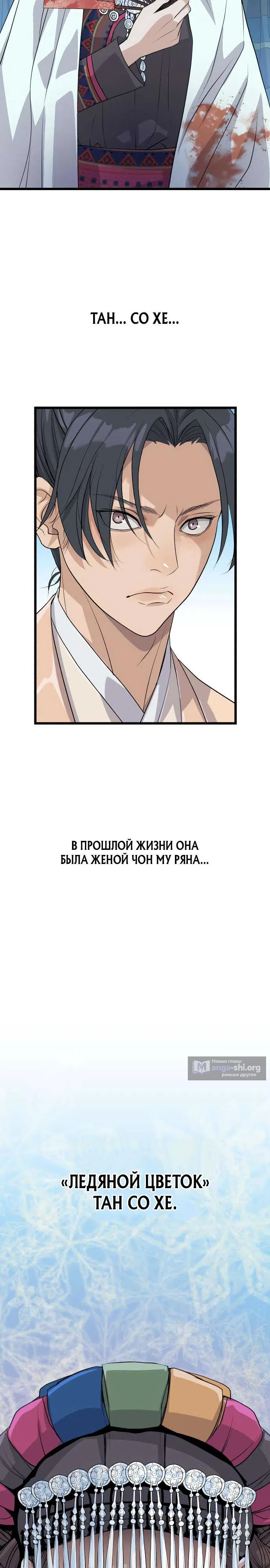 Страница 9 главы 8 манги Отброс клана Чон