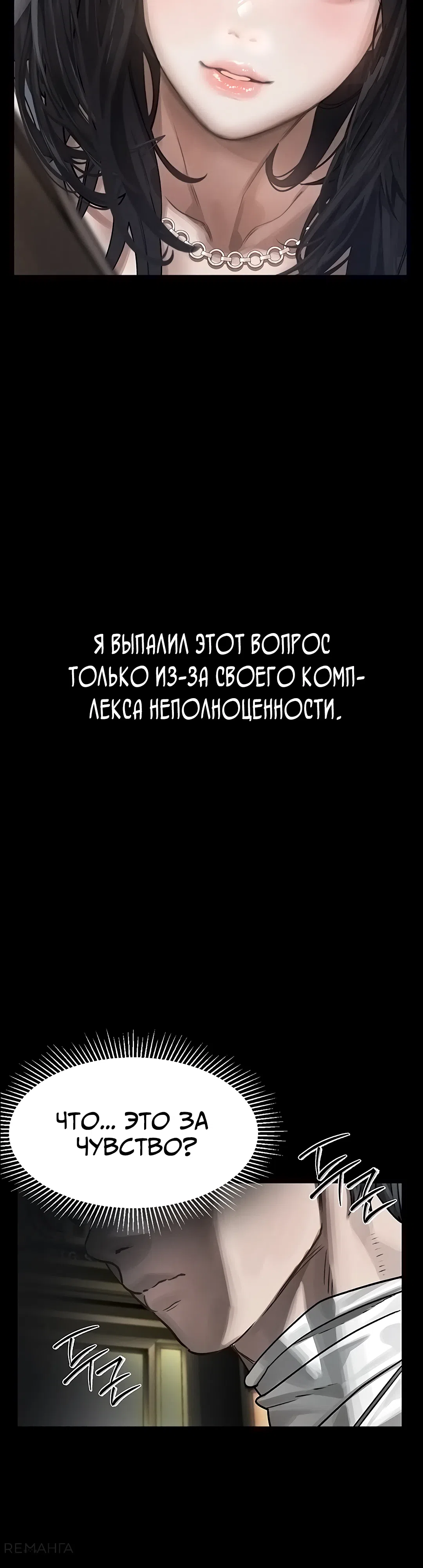 Страница 36 главы 8 манги Интимные разговоры