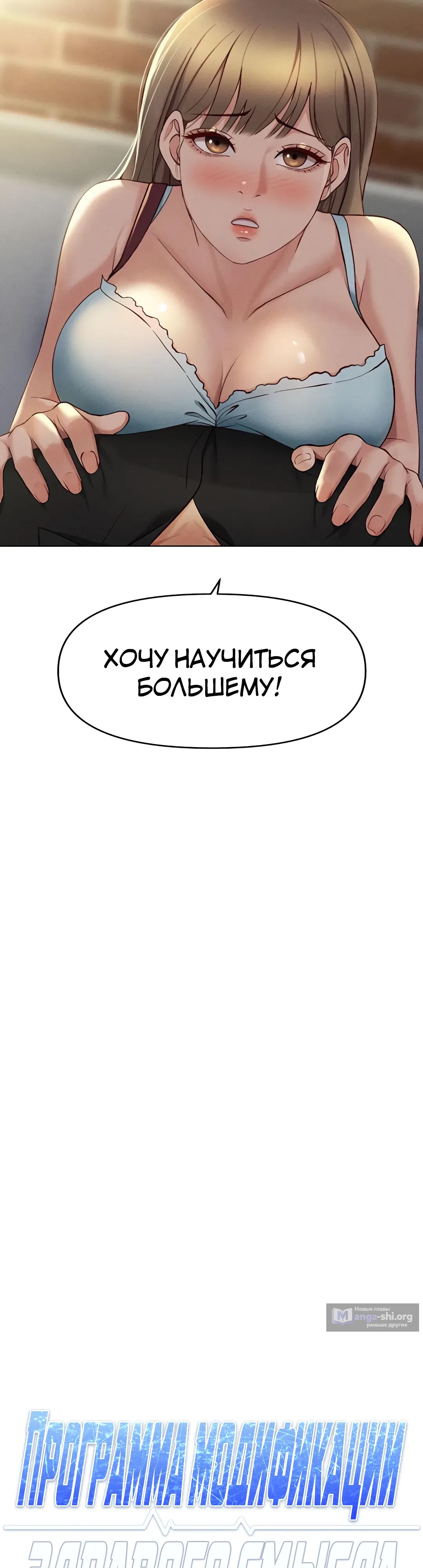Страница 7 главы 8 манги Программа модификации здравого смысла