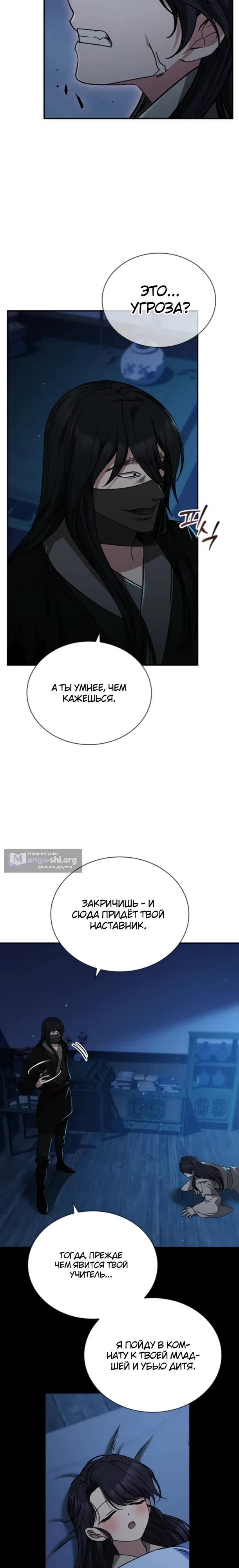 Страница 8 главы 8 манги Регрессия Старшего Ученика