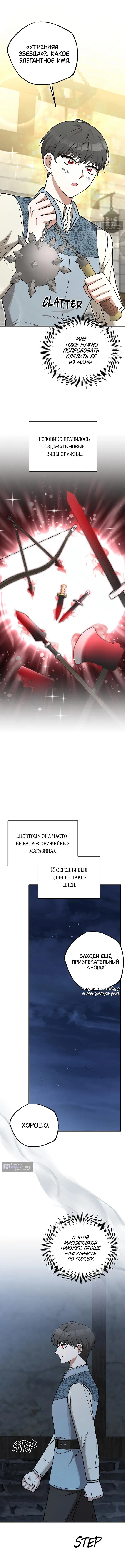 Страница 5 главы 8 манги Похитим главного героя!