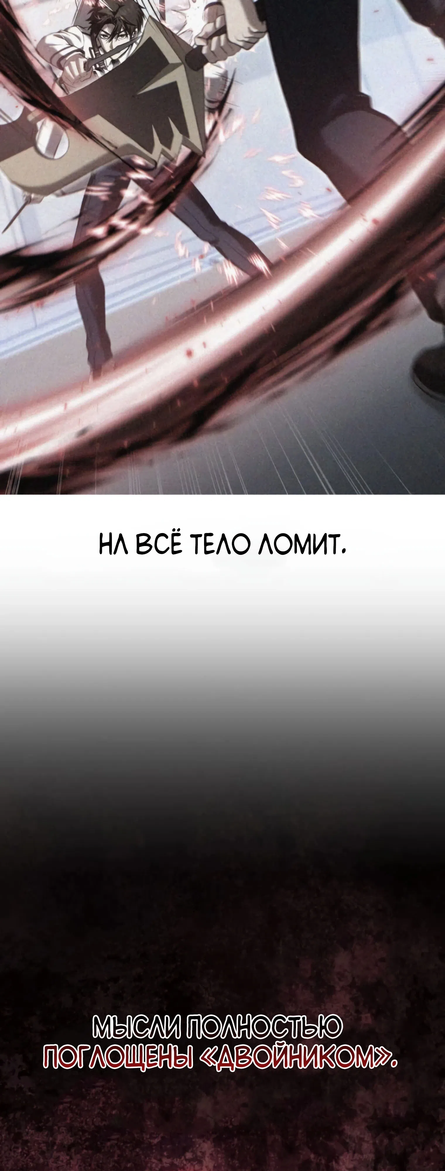 Страница 4 главы 8 манги Превосходство из-за Ошибки Системы