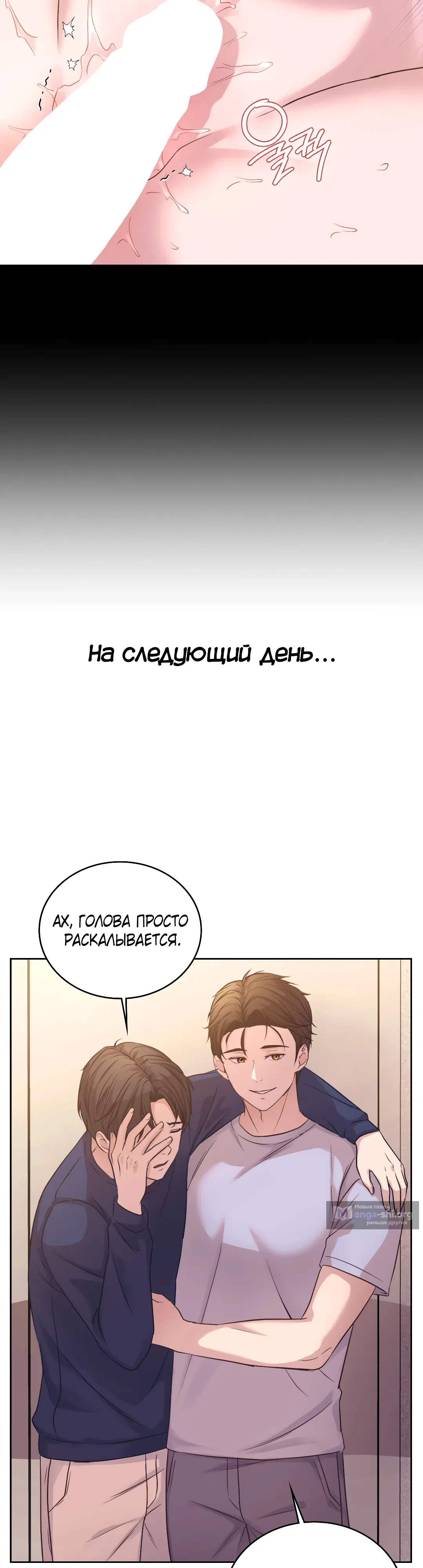 Страница 10 главы 8 манги Тайные отношения