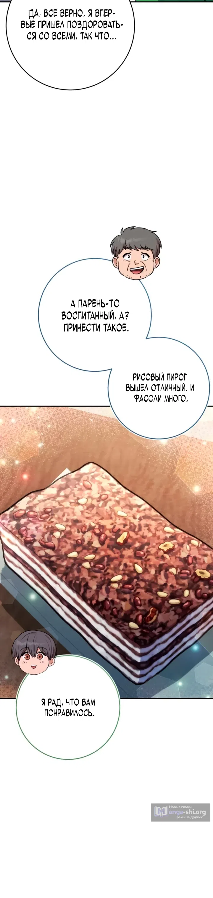 Страница 9 главы 8 манги Исцеление в деревушке
