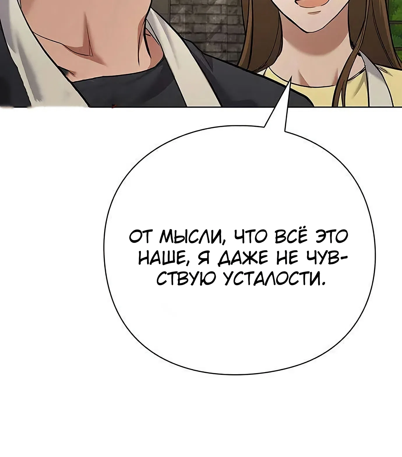 Страница 59 главы 8 манги Я Разбогател на Ферме Вина