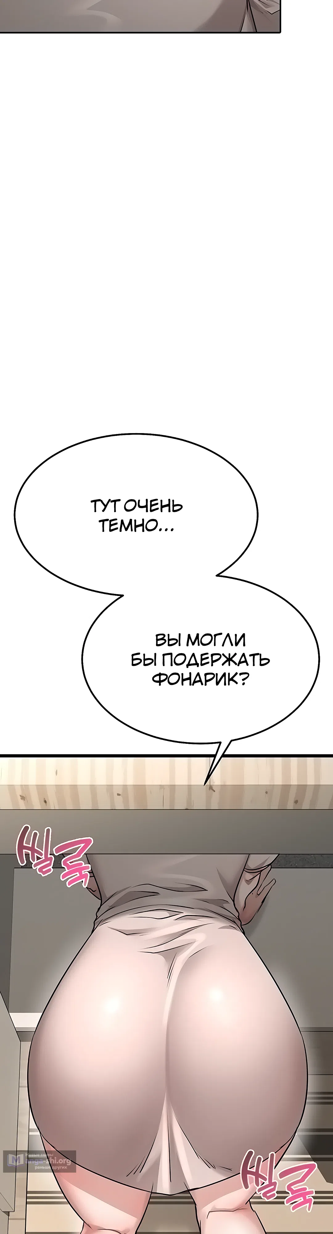 Страница 36 главы 8 манги Перезагрузка дофамина через секс