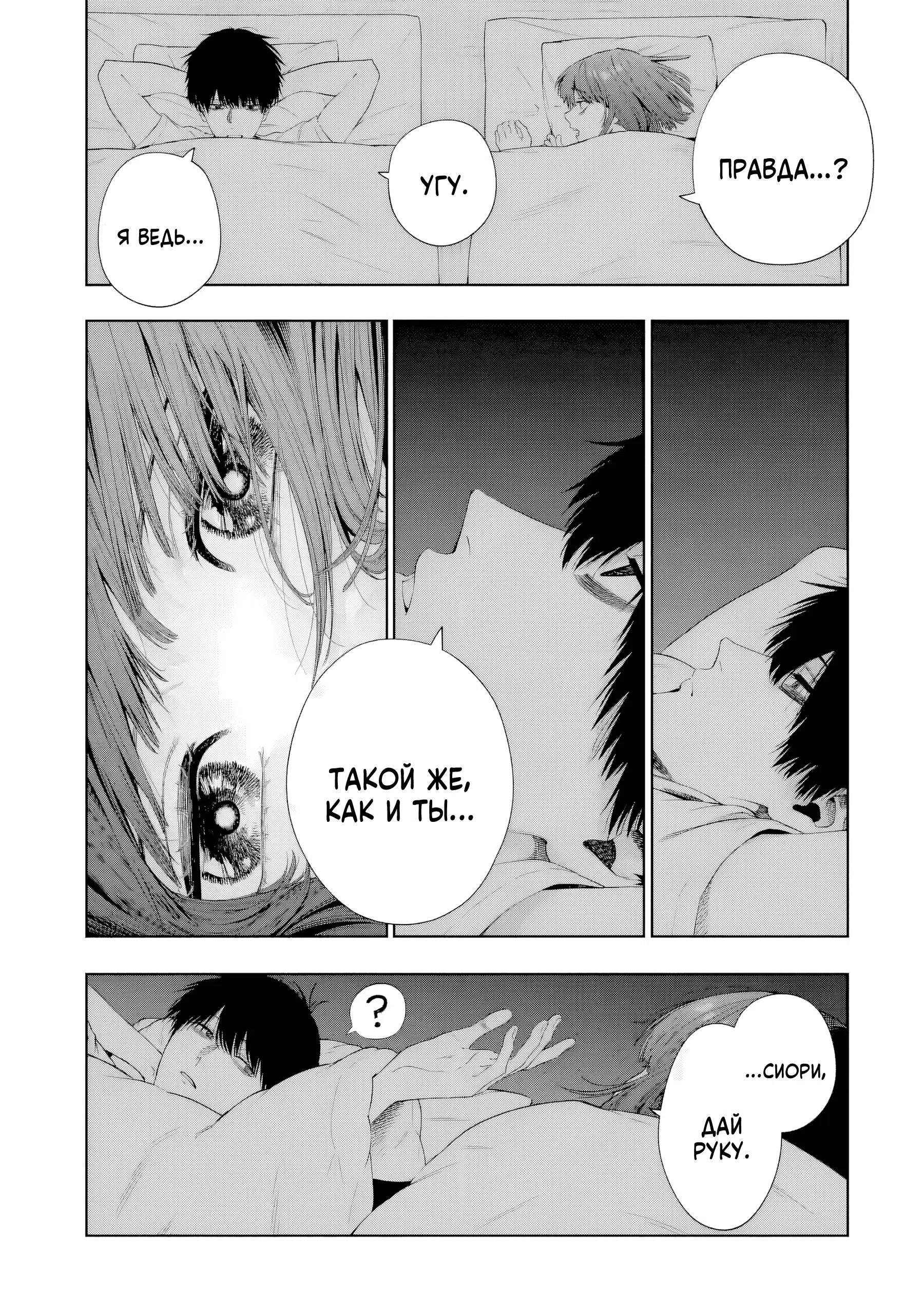 Страница 23 главы 8 манги Прощайте все, кто не проявил к нам доброты