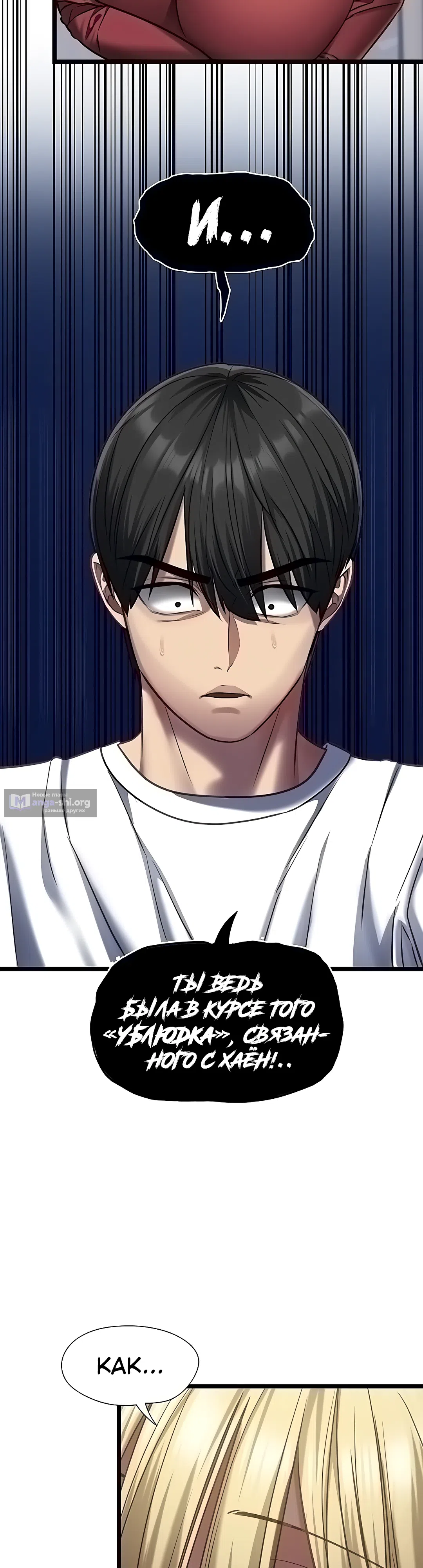 Страница 34 главы 8 манги Мою девушку подчинили