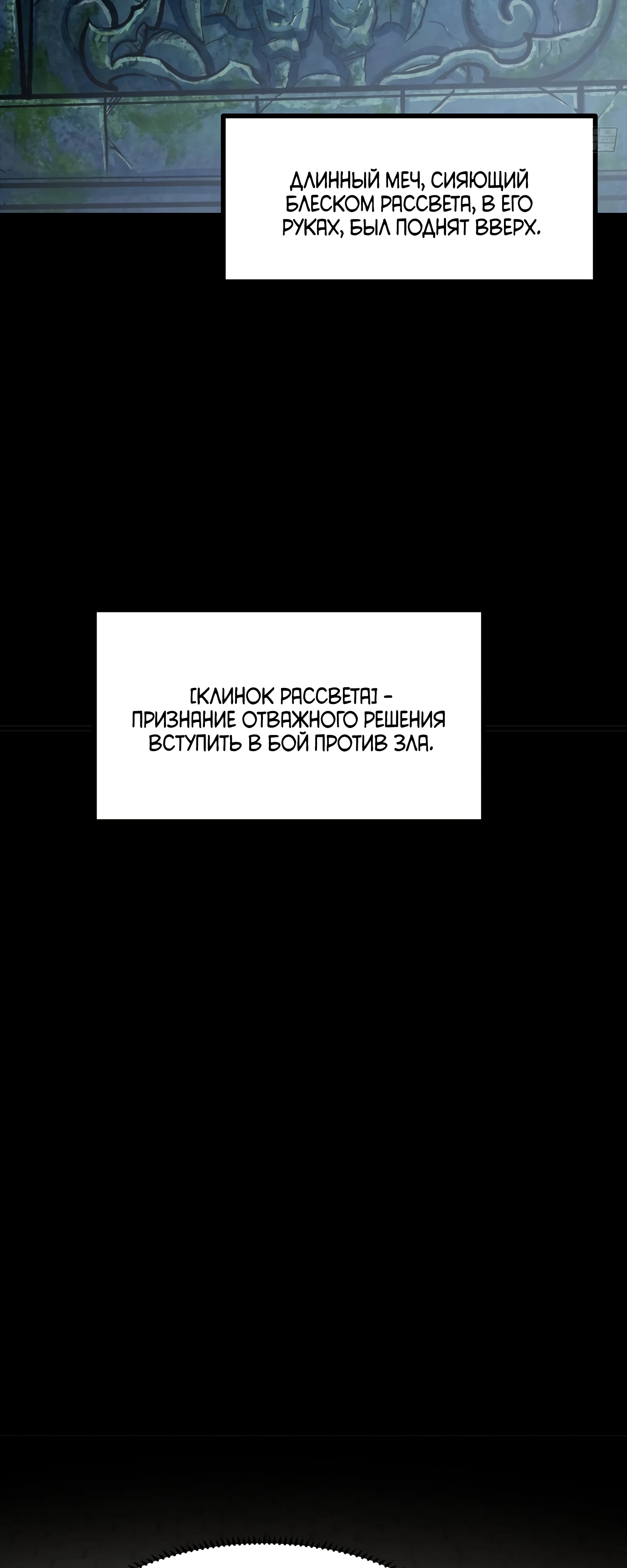 Страница 42 главы 8 манги Регрессия Сильнейшего Игрока