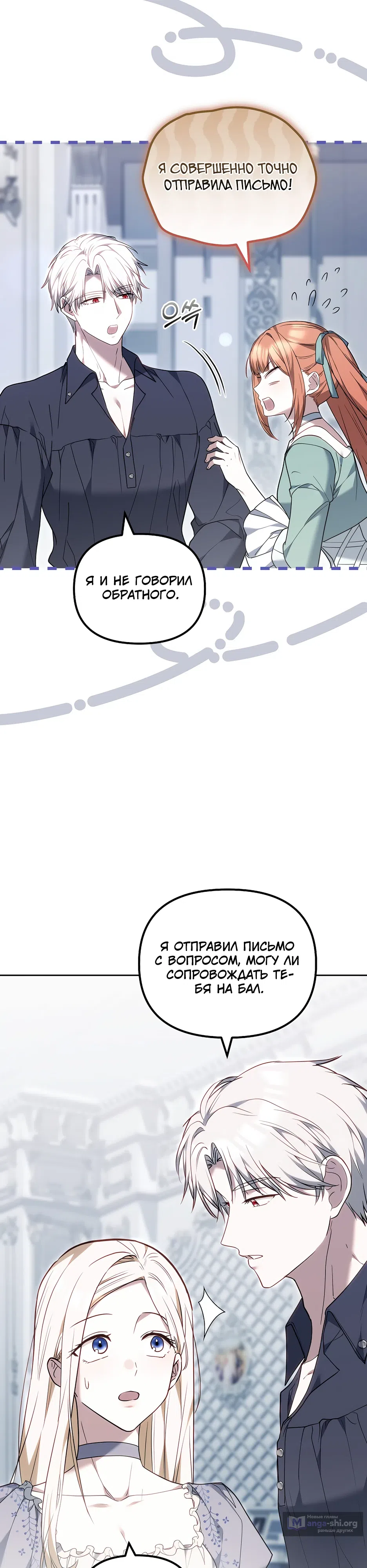 Страница 22 главы 8 манги Ядовитый язык Вайолет
