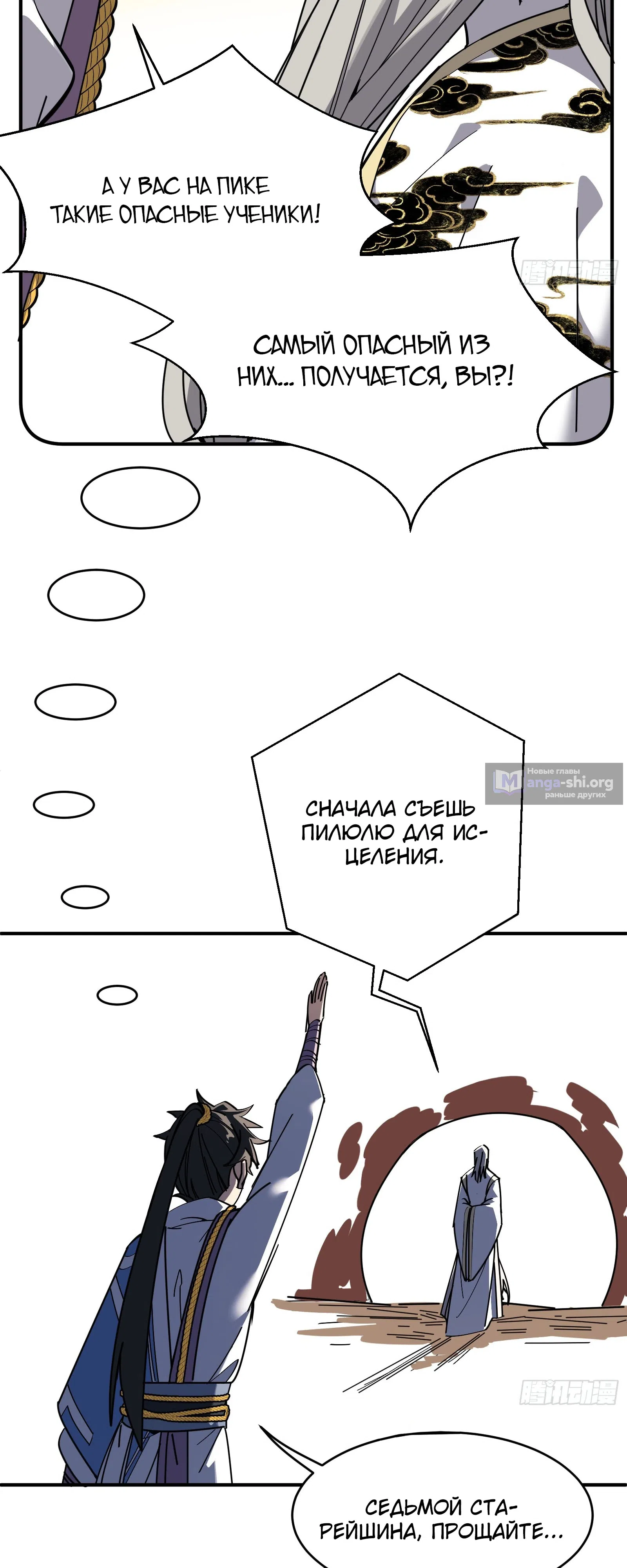 Страница 13 главы 8 манги Кто позволил ему совершенствоваться!