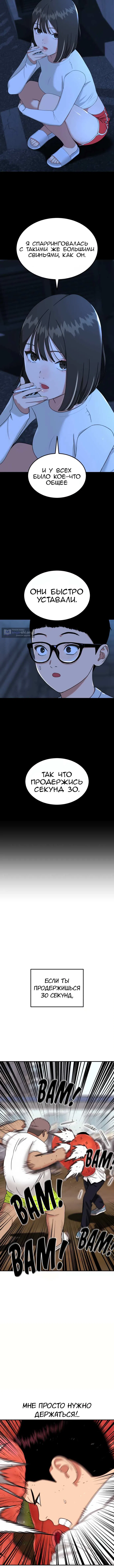 Страница 12 главы 8 манги Первоклассный тренер по дракам
