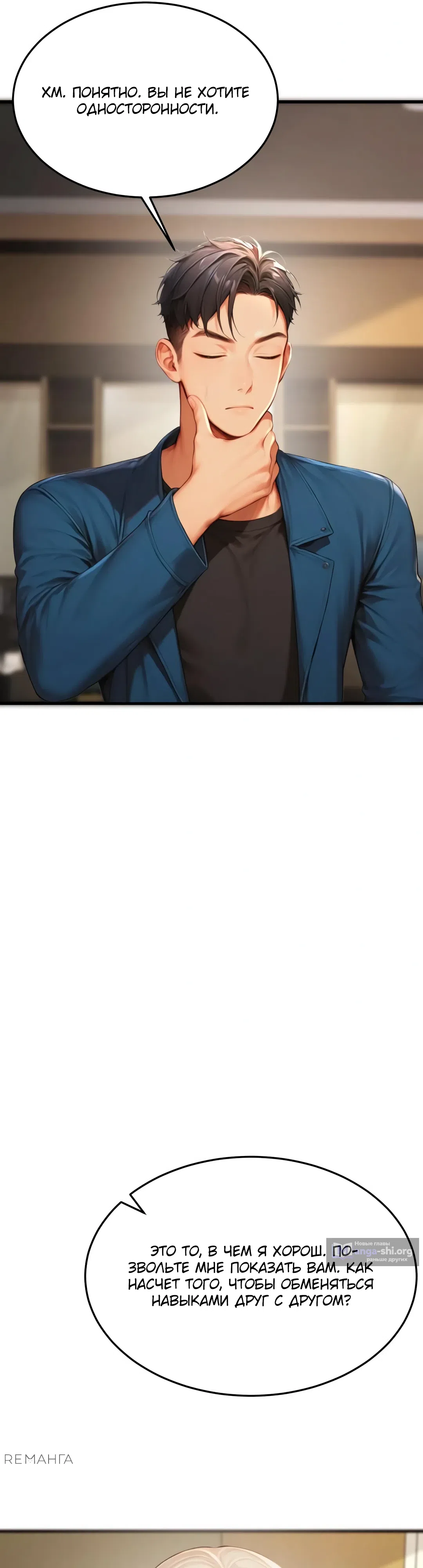 Страница 15 главы 8 манги Синдром гиперсексуальности