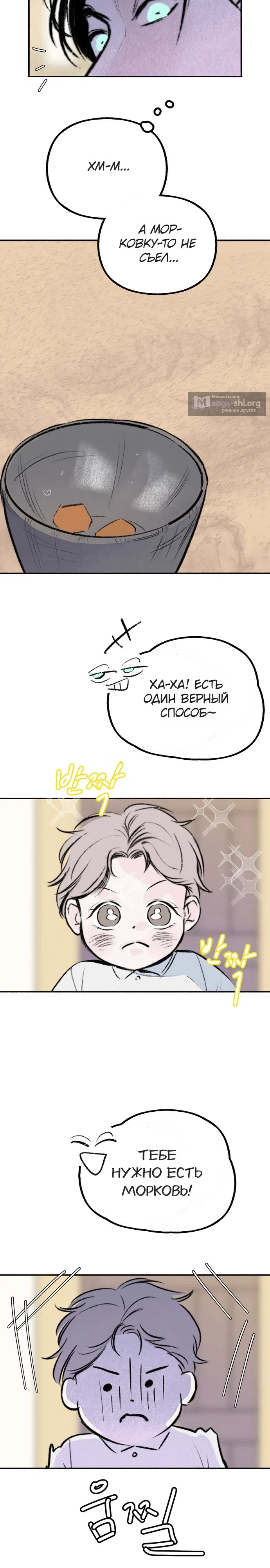Страница 7 главы 8 манги Тайный сад / Secret Garden
