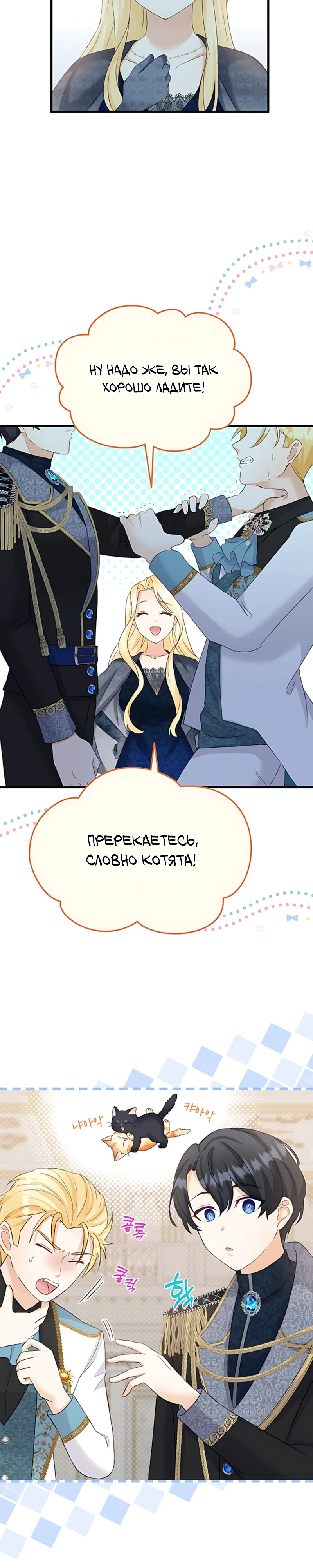 Страница 32 главы 8 манги Искренняя злодейка мечтает о мести