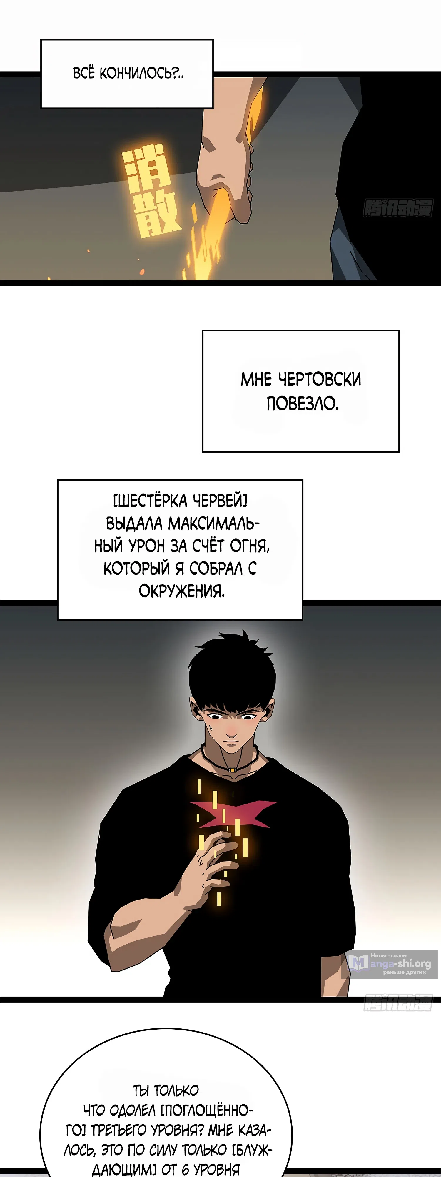 Страница 19 главы 8 манги Прокачка с нуля в обратном мире
