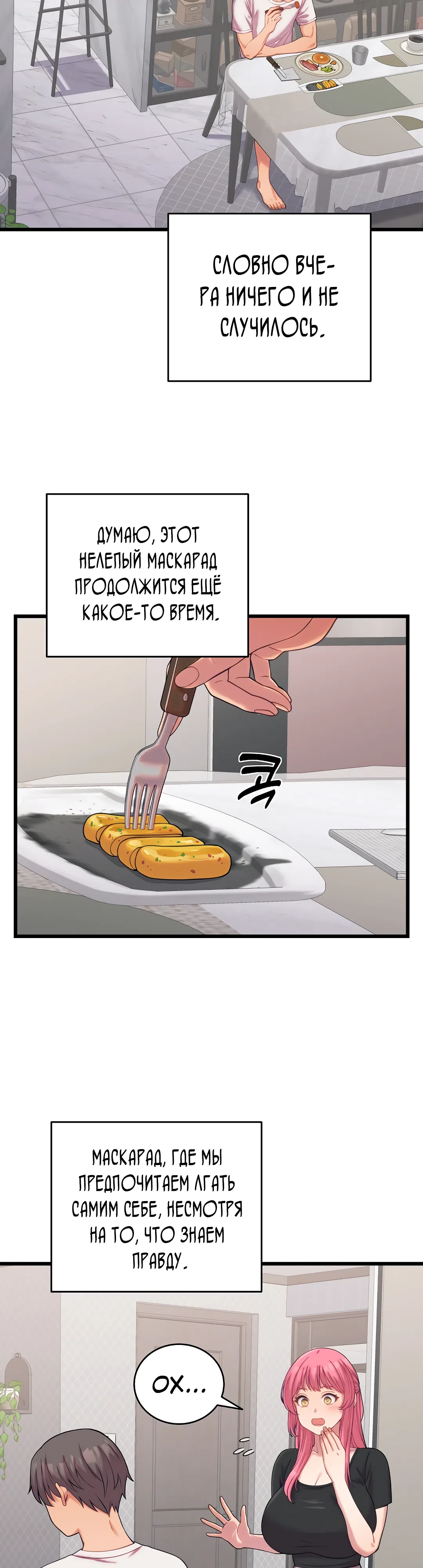 Страница 22 главы 8 манги От нищего до Чеболя