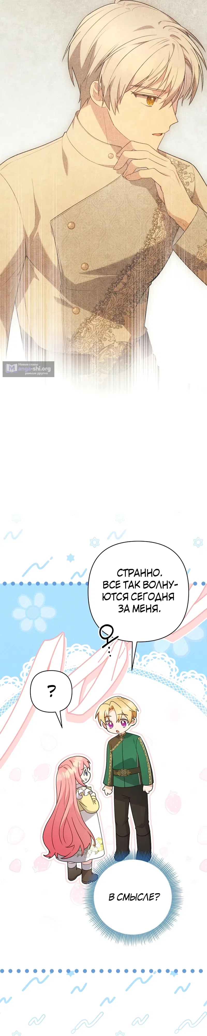 Страница 35 главы 8 манги Младшая дочь великого волшебника из известной семьи фехтовальщиков.