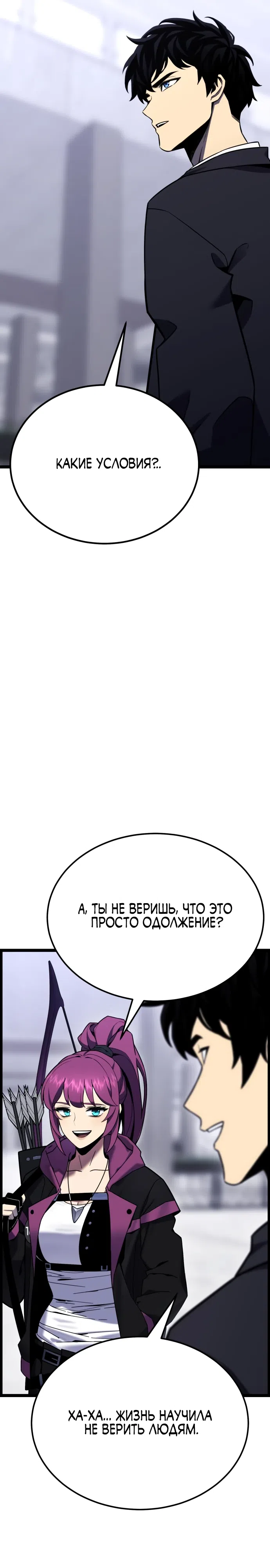 Страница 43 главы 8 манги Игрок поедающий артефакты