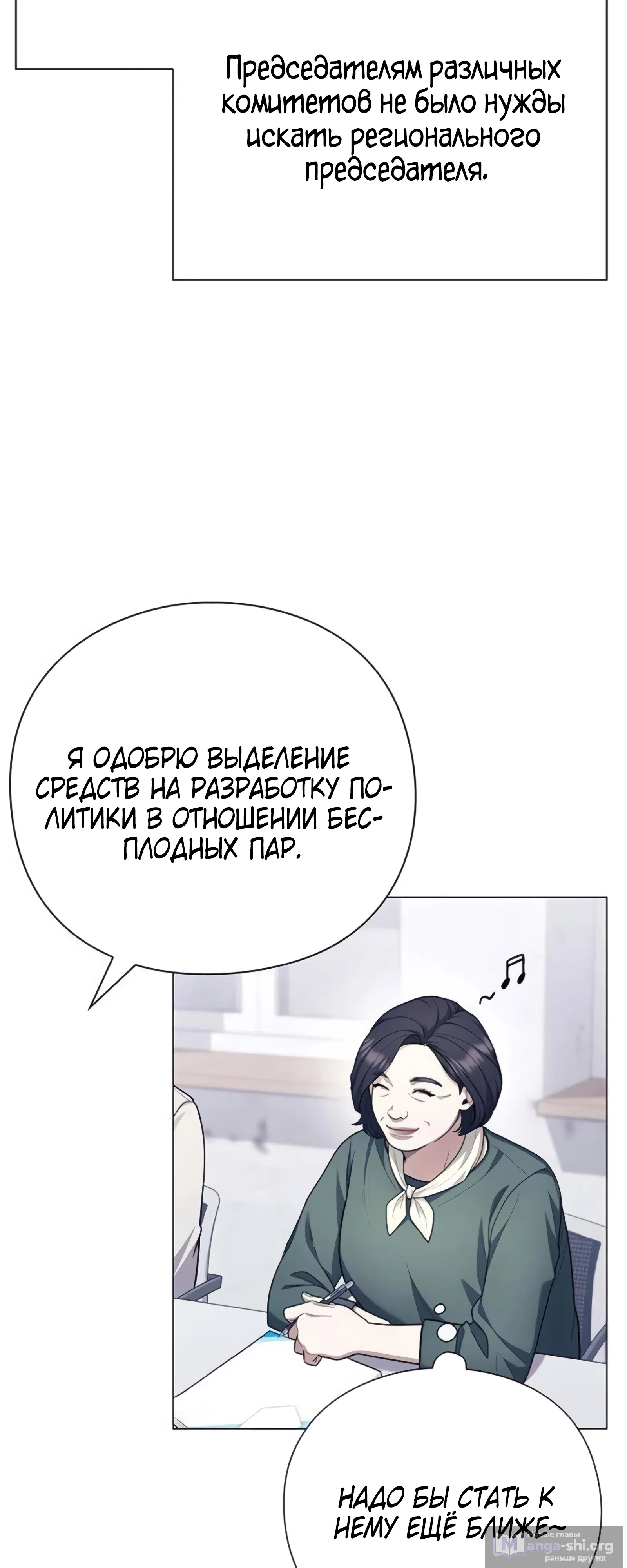 Страница 48 главы 8 манги Политик, видящий будущее