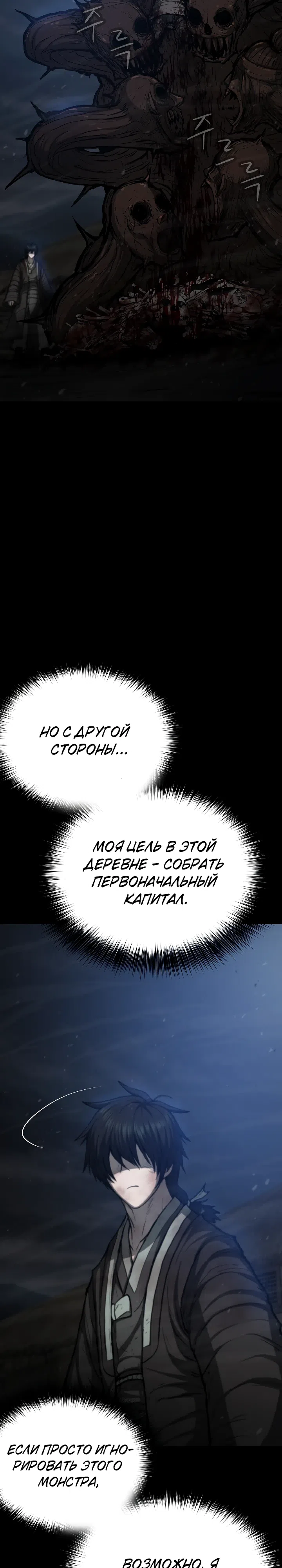 Страница 17 главы 8 манги Легенда о призраке Чосона