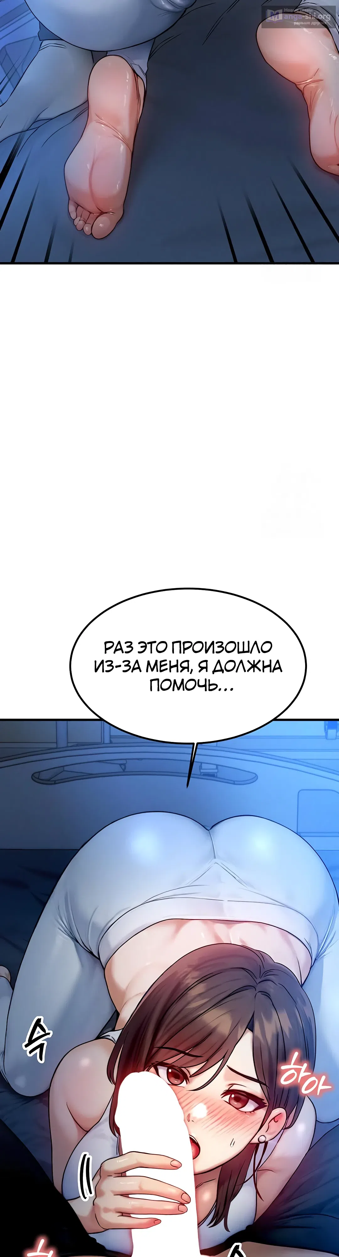 Страница 54 главы 8 манги Моё тело подменили