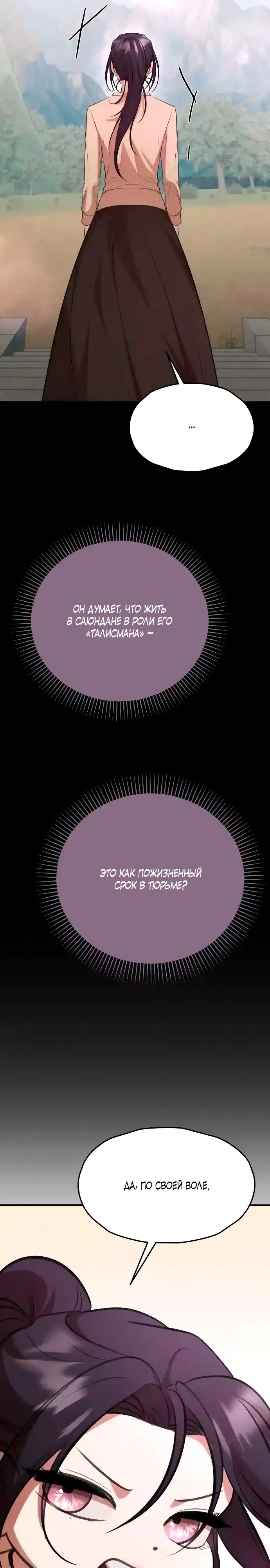 Страница 36 главы 8 манги Чучело