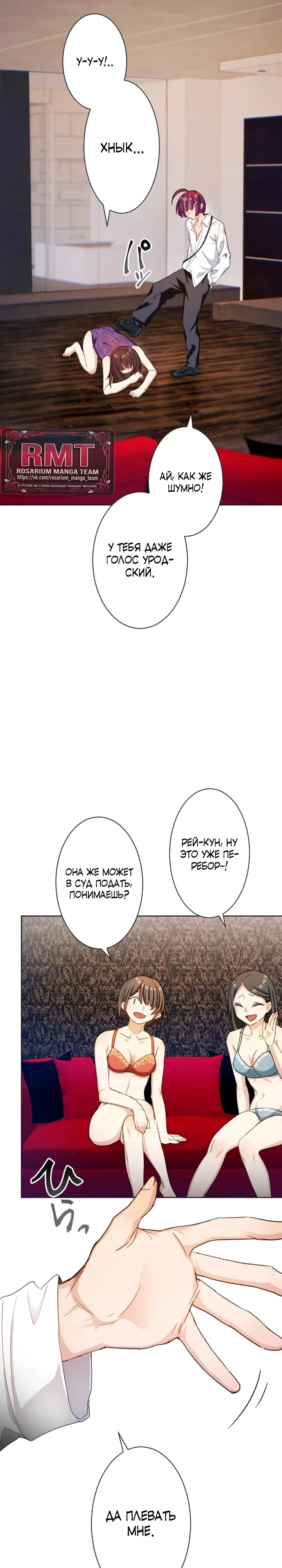 Страница 44 главы 8 манги Итак, вам конец