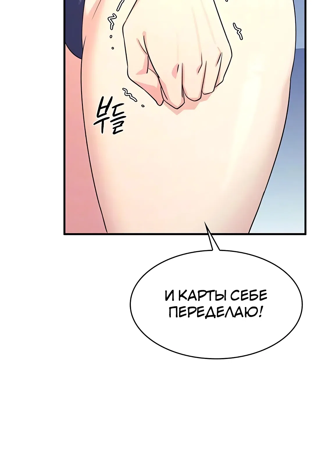Страница 14 главы 8 манги Преподавательница Ён Джи