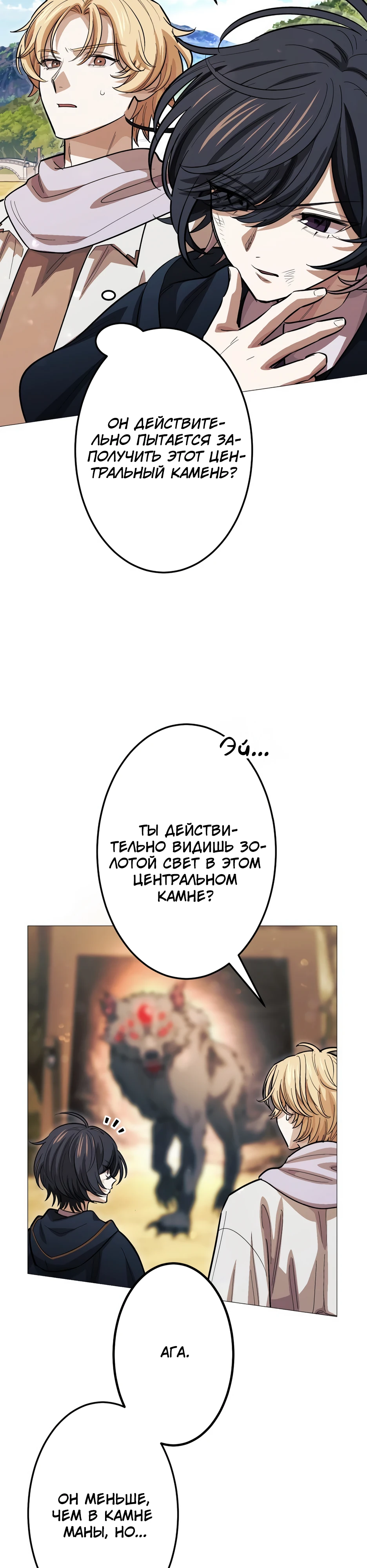 Страница 24 главы 8 манги Волшебник с божественным взглядом