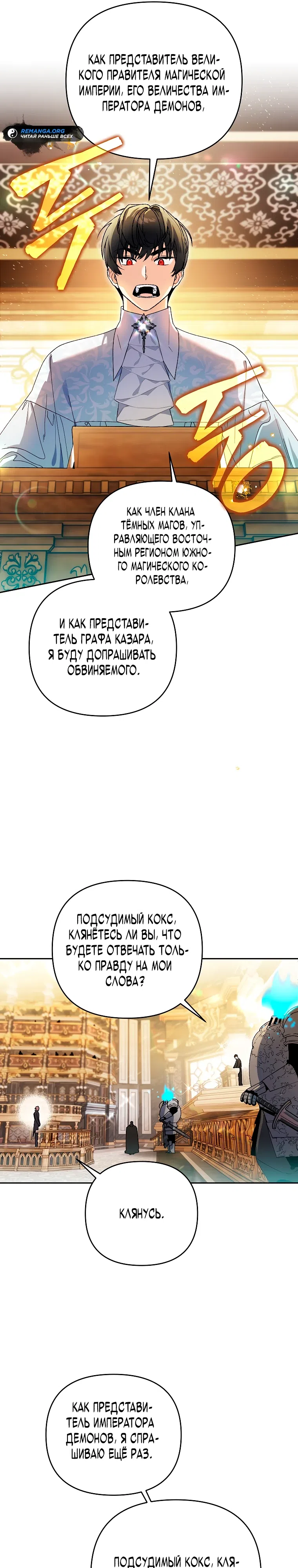 Страница 26 главы 8 манги Я стал гениальным бастардом благородного тёмного клана
