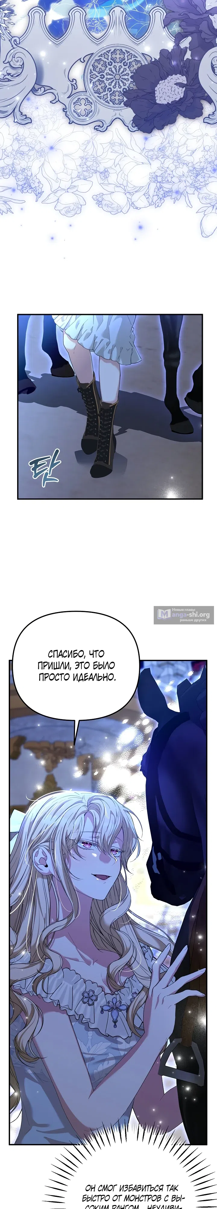 Страница 19 главы 8 манги Мне не нравятся обратные гаремы