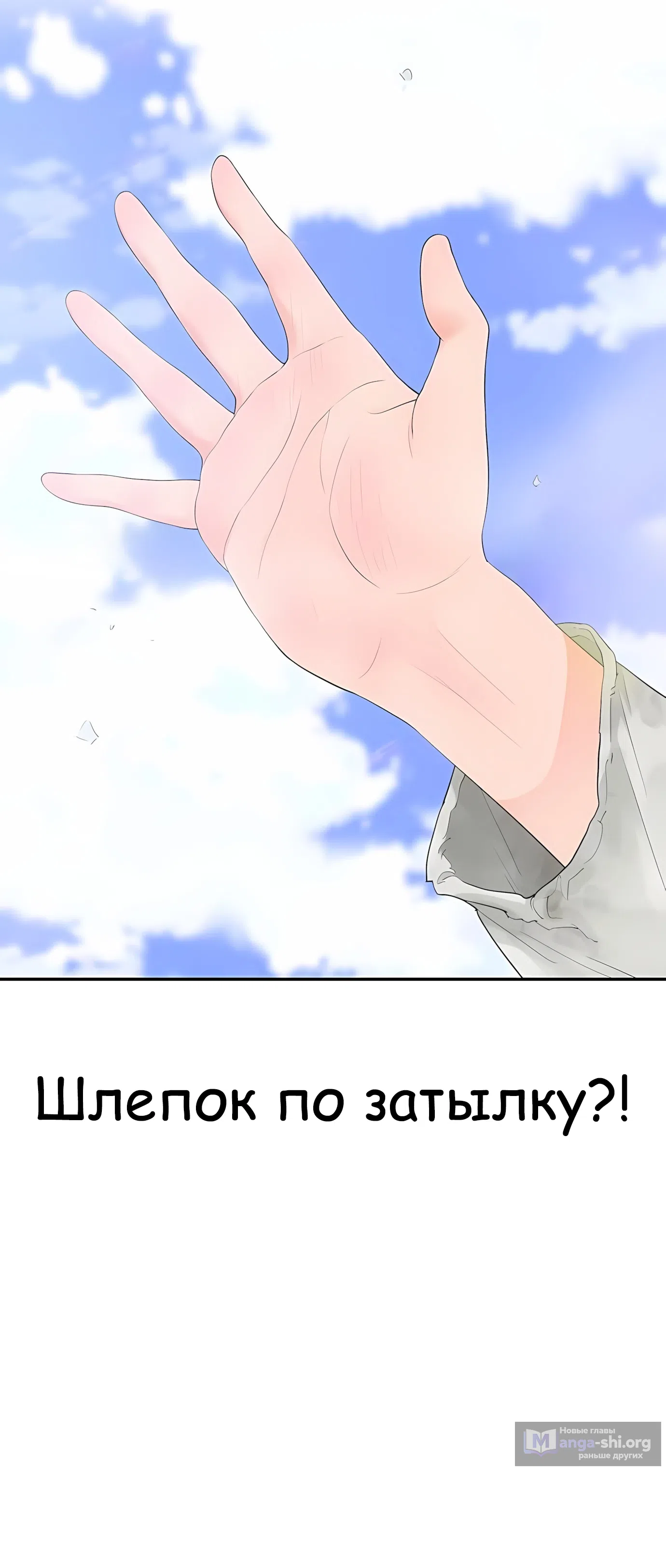 Страница 75 главы 8 манги Переродившись, я стал чеболем
