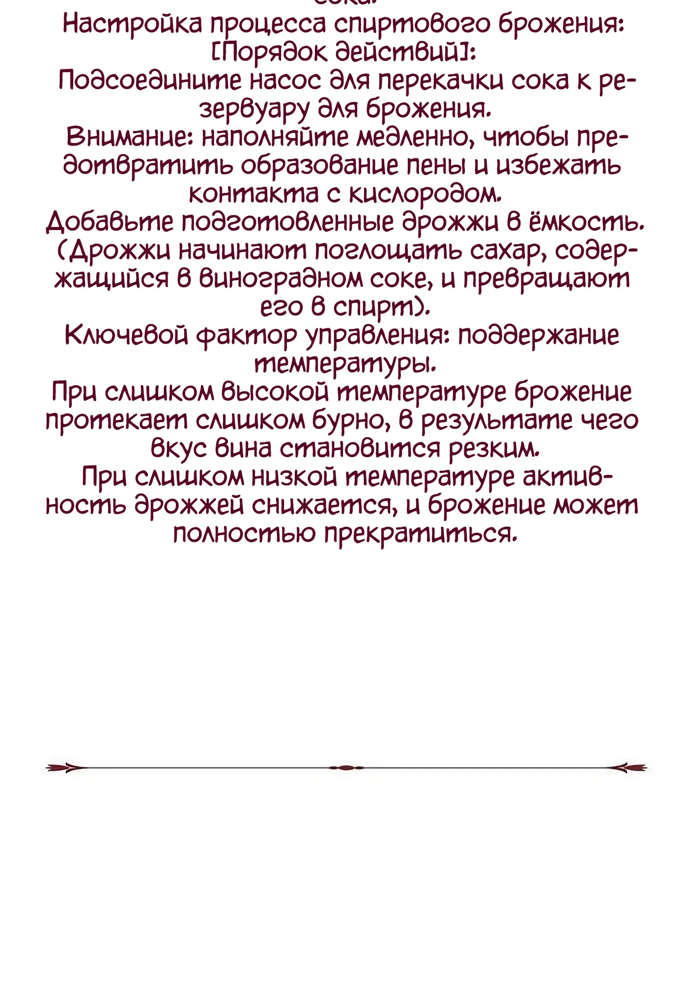 Страница 134 главы 8 манги Я Разбогател на Ферме Вина