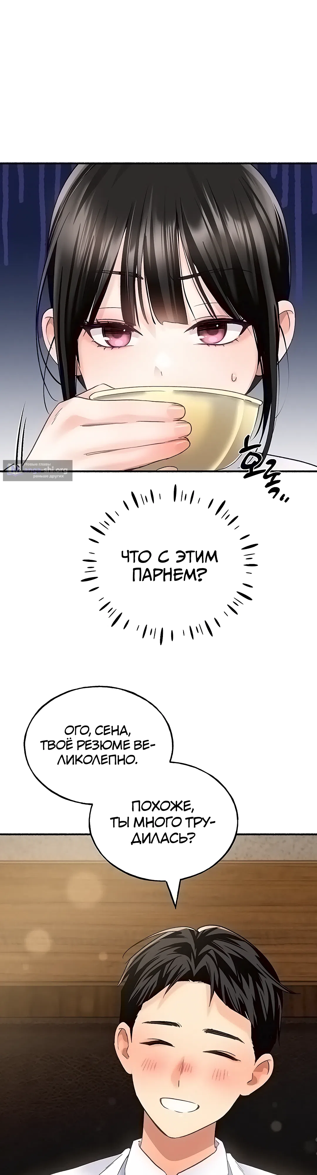 Страница 28 главы 8 манги Я подключу плагин!