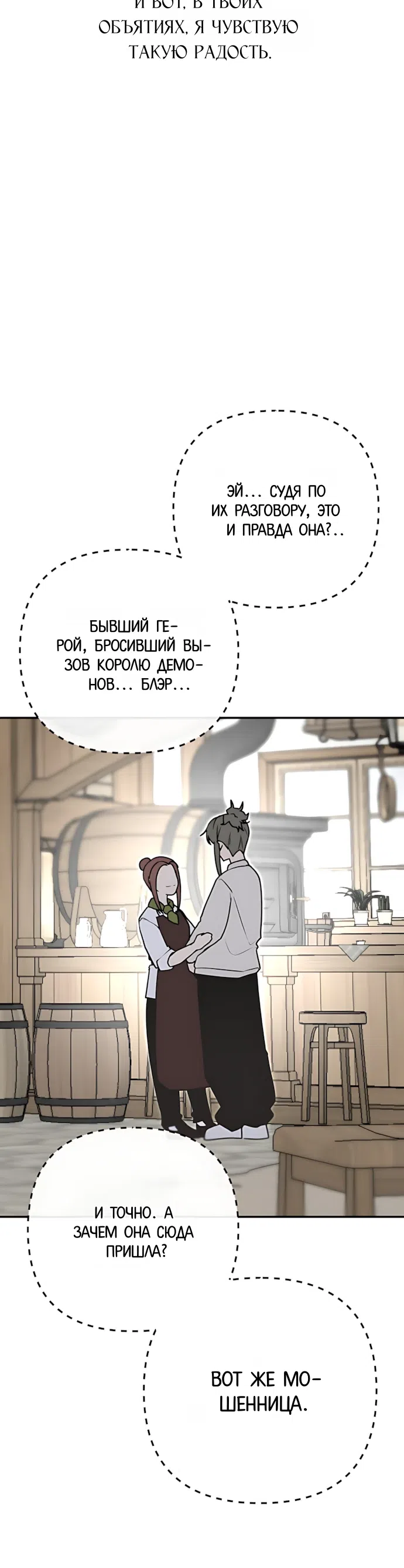 Страница 36 главы 8 манги Король Демонов в кресле режиссера