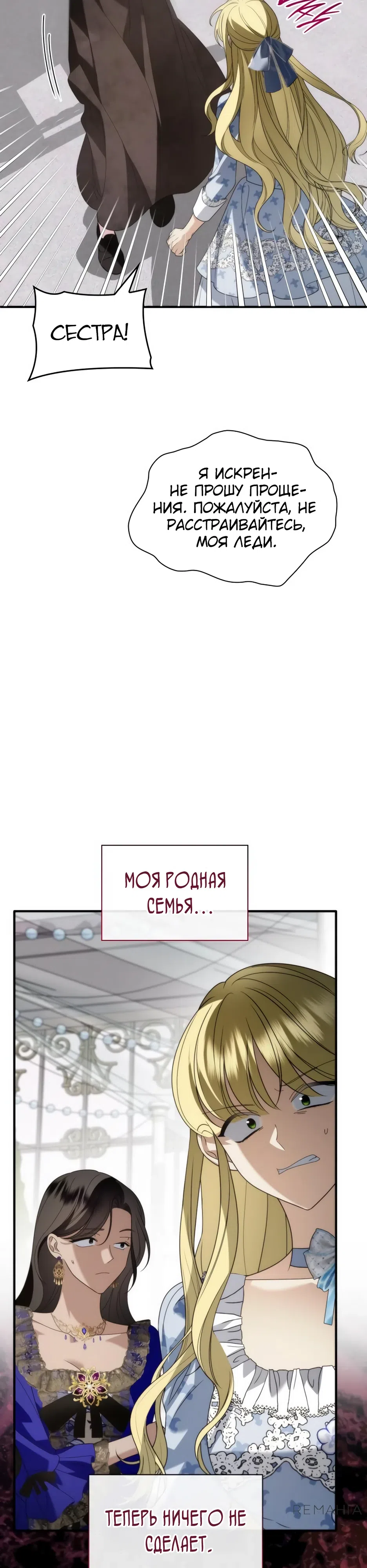 Страница 45 главы 8 манги Благородные снаружи, безобразные внутри