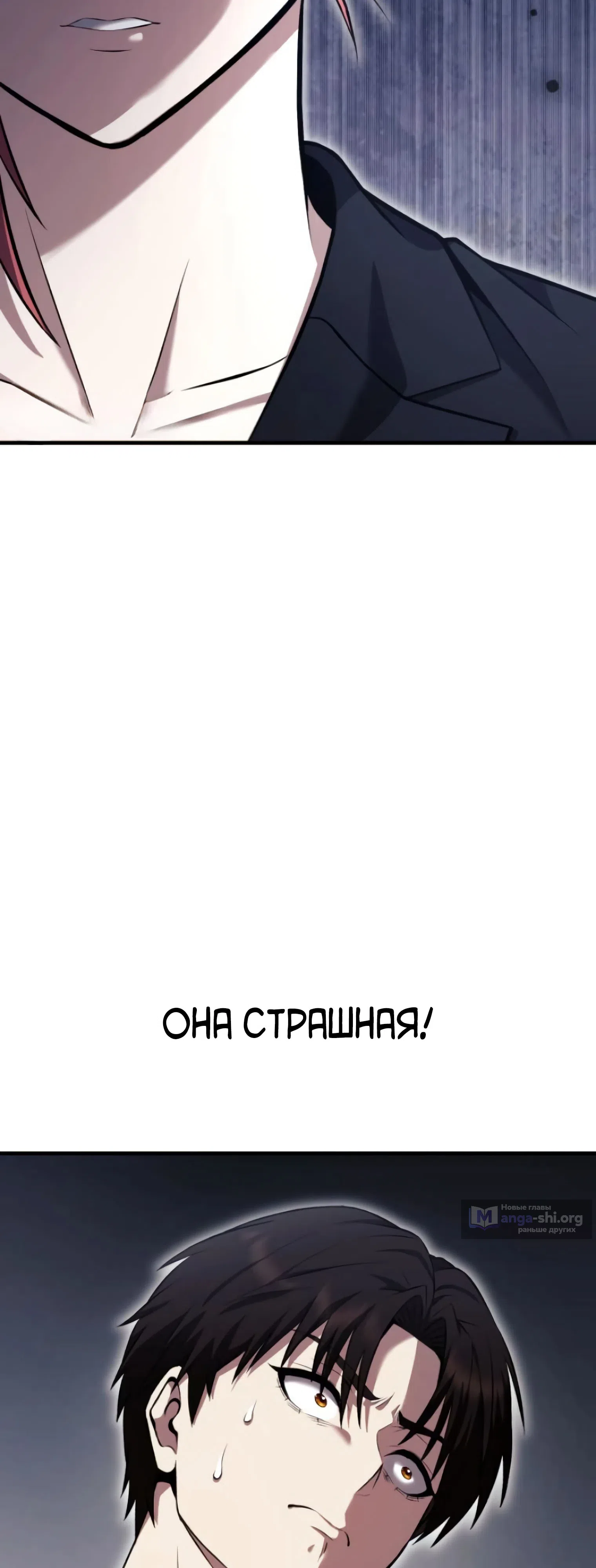 Страница 52 главы 8 манги Превосходство из-за Ошибки Системы