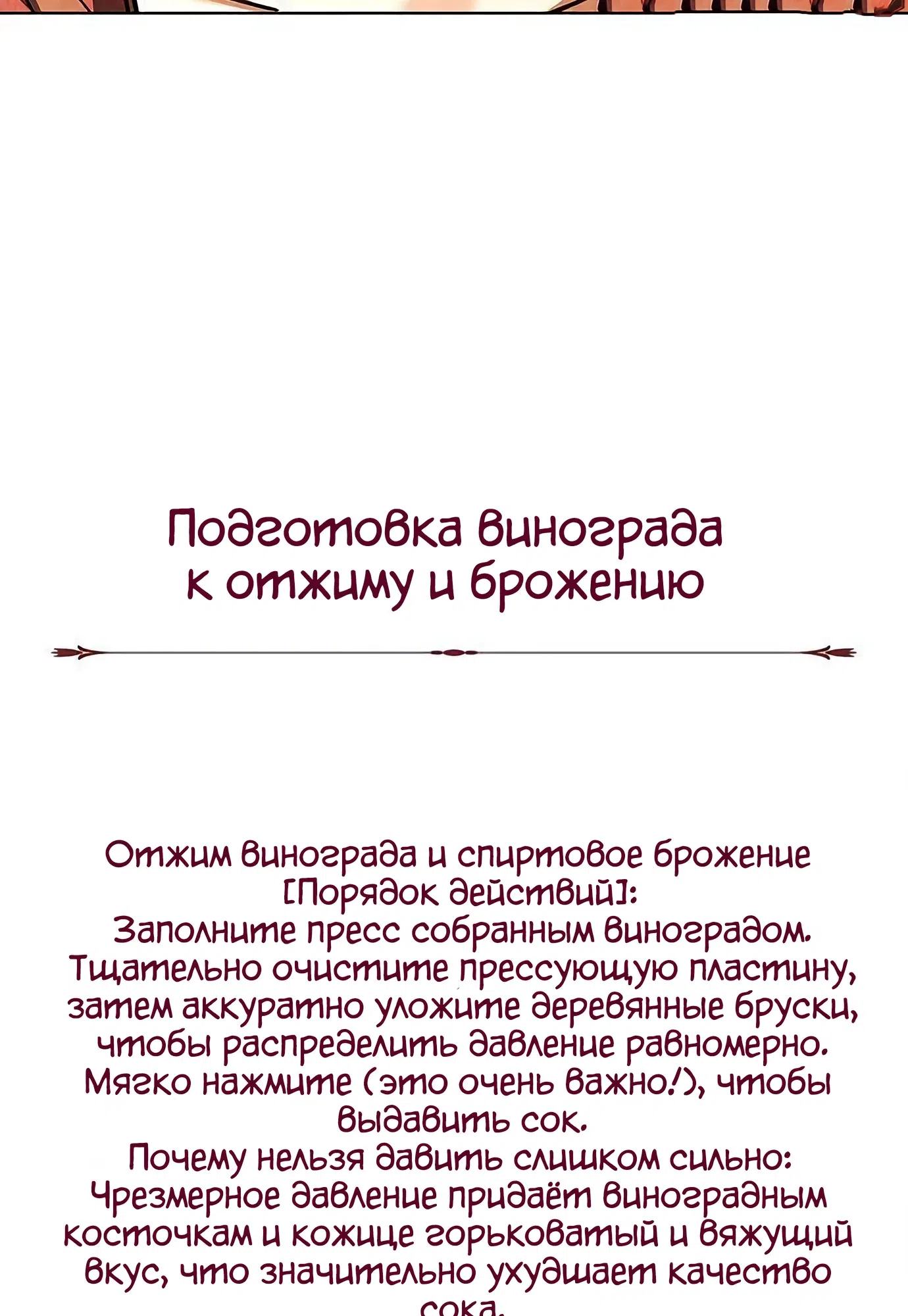 Страница 133 главы 8 манги Я Разбогател на Ферме Вина