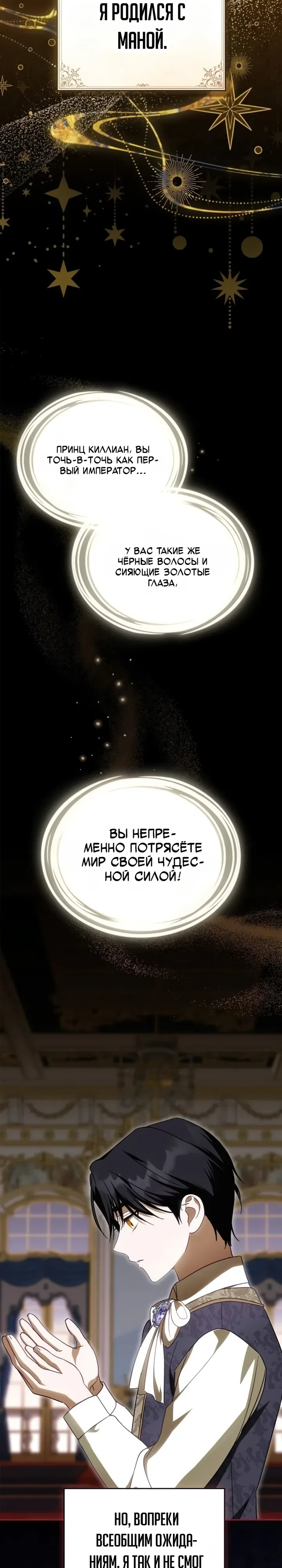 Страница 24 главы 8 манги Ищу мужа герцогини