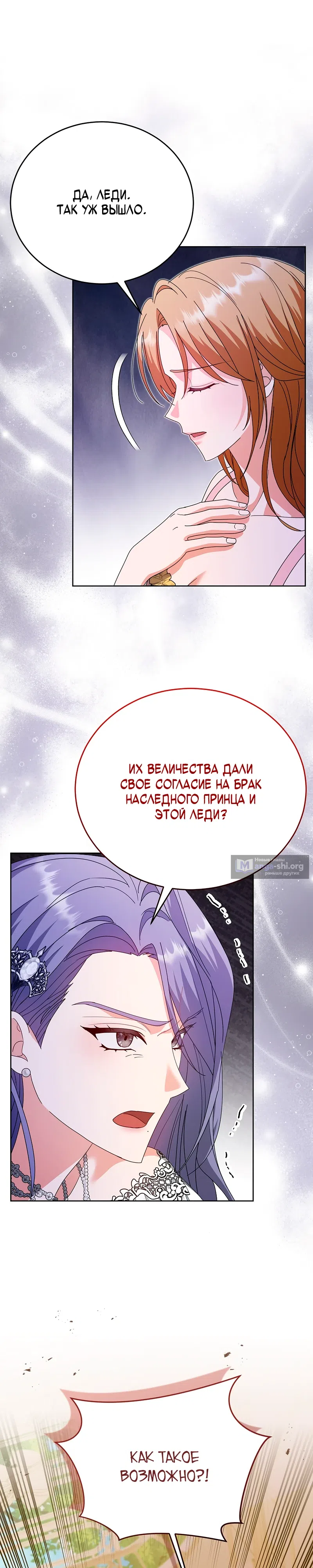 Страница 18 главы 8 манги Месть начинается с брака