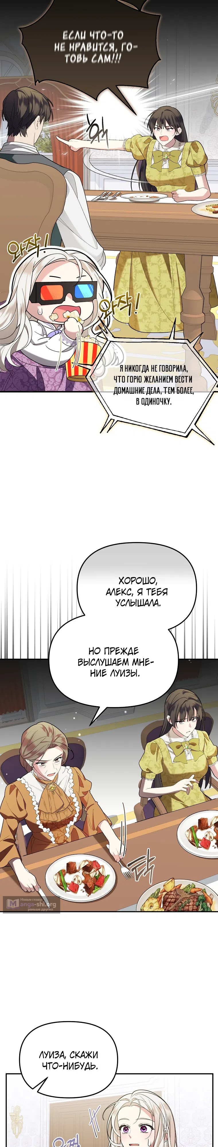 Страница 14 главы 8 манги Мы с моим мужем попаданцы