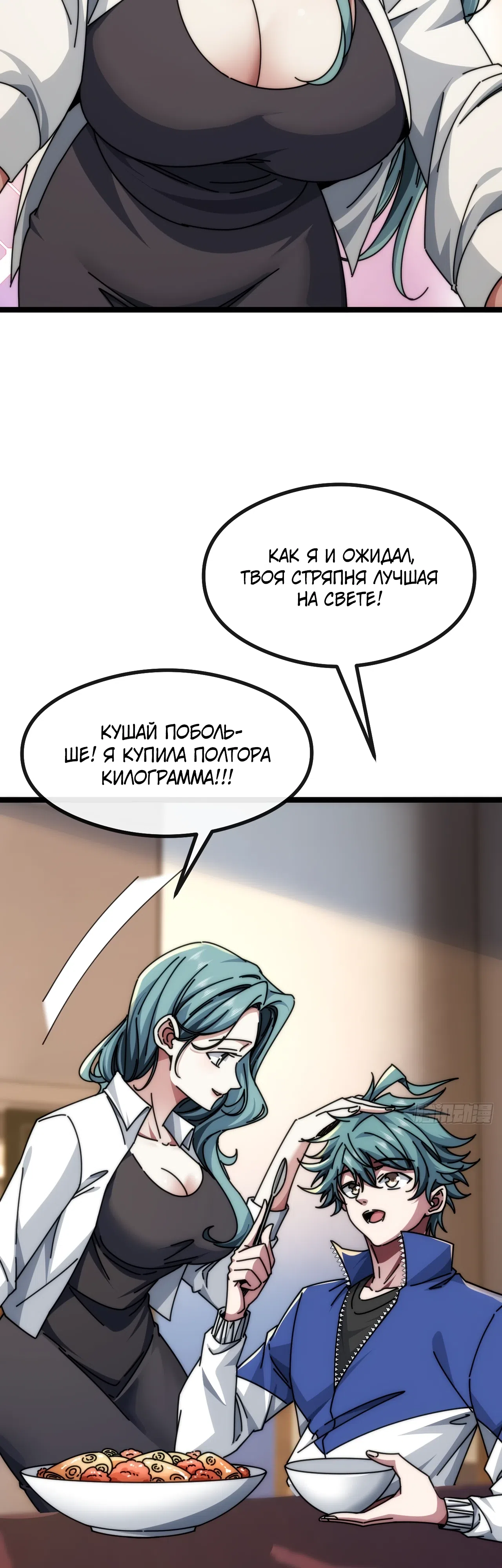 Страница 34 главы 8 манги Бесконечная эволюция с нуля